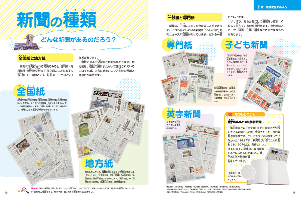 学校で役立つ 新聞づくり 活用大事典 図書館行こ