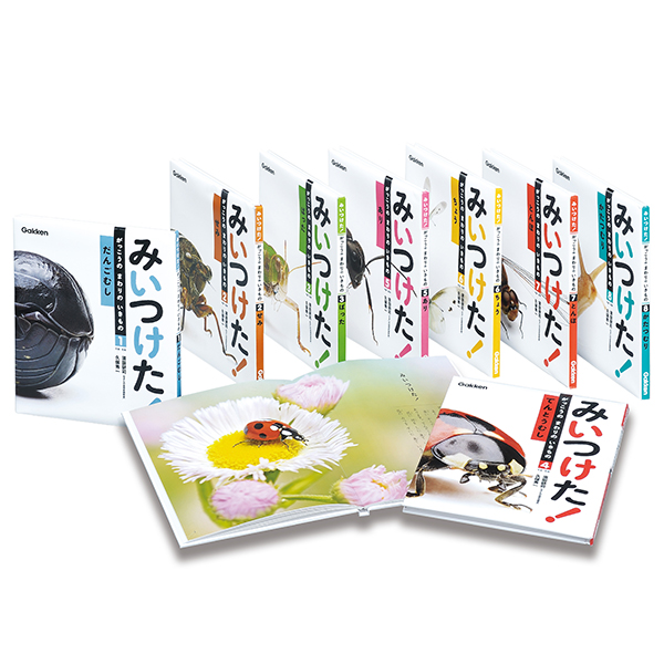 みいつけた!がっこうの まわりの いきもの 全8巻