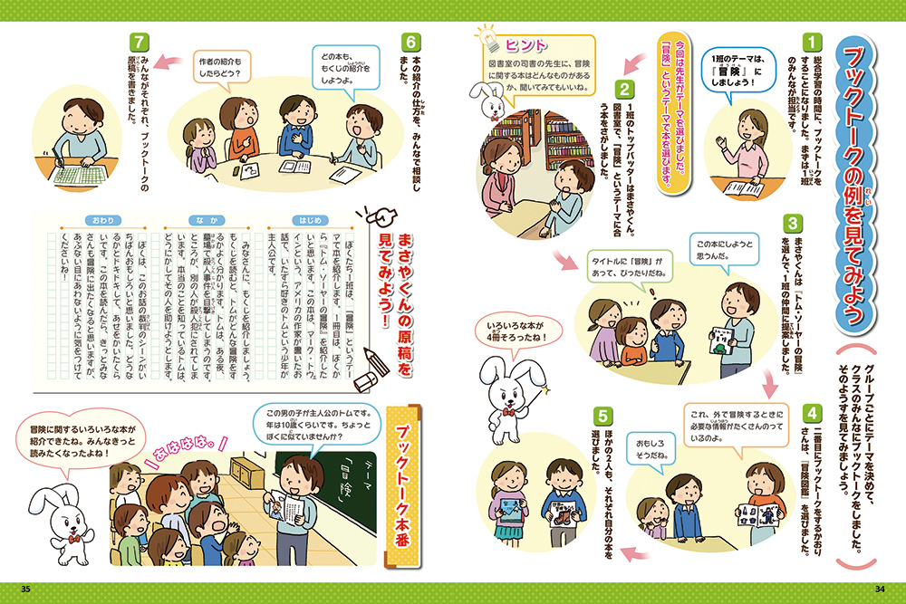 話す力 聞く力がつく発表レッスン 全４巻 図書館行こ