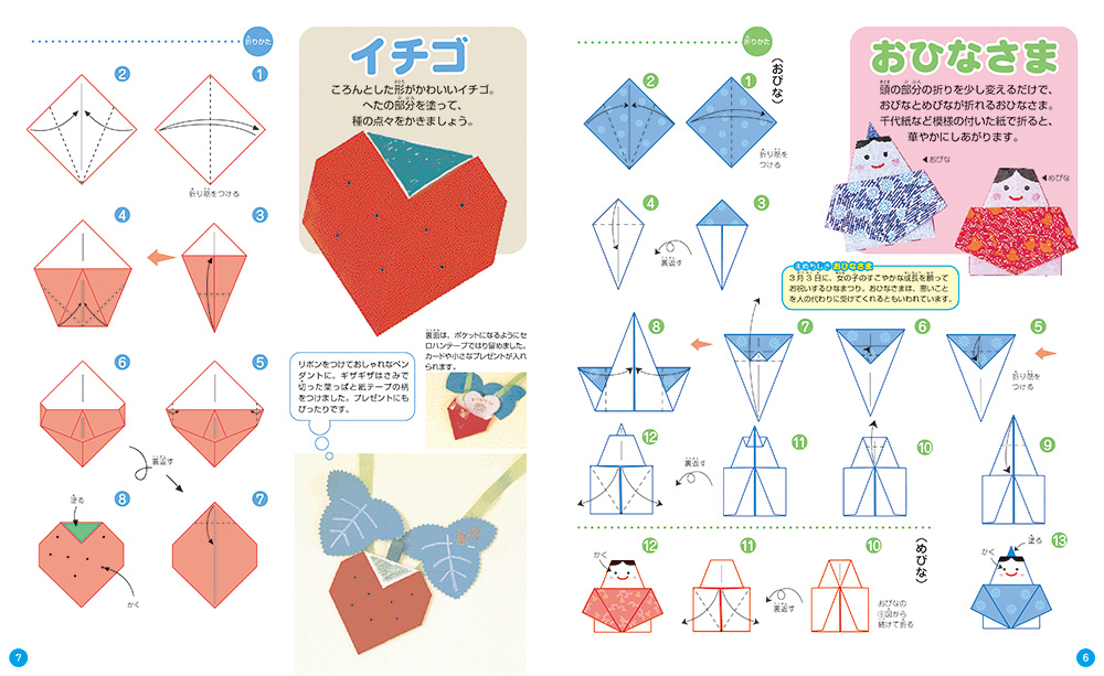 つくってかざろう きせつのおりがみ 全４巻 図書館行こ