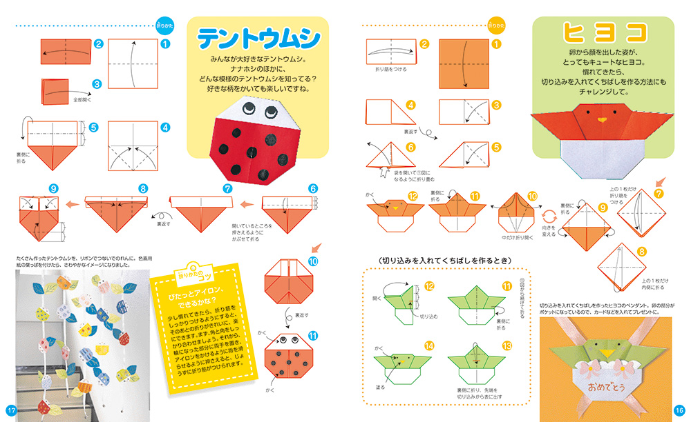 つくってかざろう きせつのおりがみ 全４巻 図書館行こ