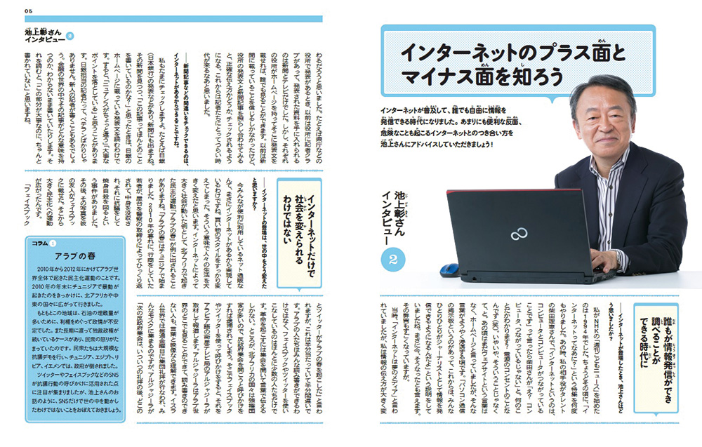 池上彰さんのインタビュー＆わかりやすい解説を収録した「メディアリテラシー」の本