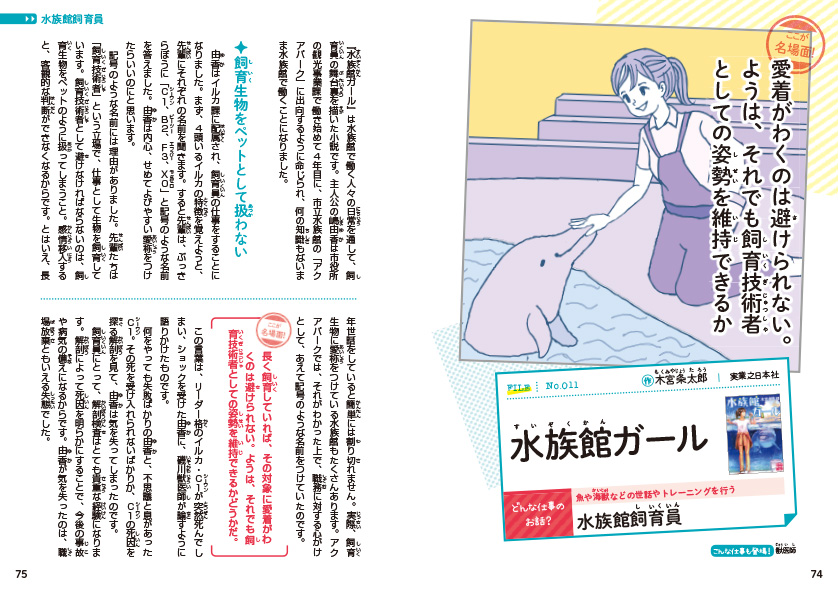 小説 マンガで見つける すてきな仕事 全５巻 図書館行こ