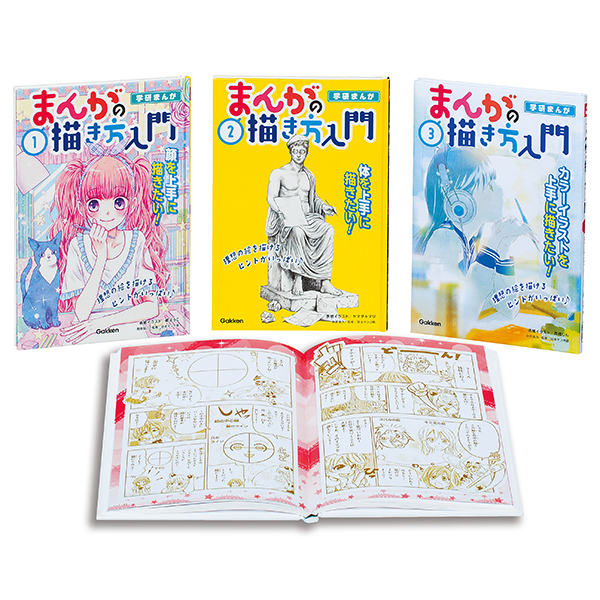 学研まんが まんがの描き方入門 全３巻｜図書館行こ！