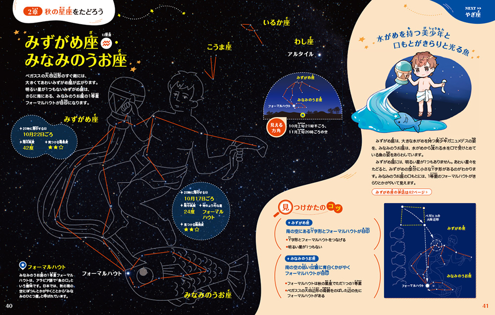 まんが☆プラネタリウム 星座と神話 全５巻｜図書館行こ！