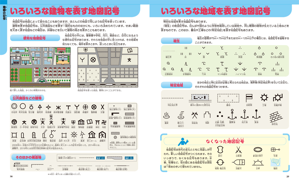 改訂版 NEWマーク・記号の大百科 全６巻｜図書館行こ！